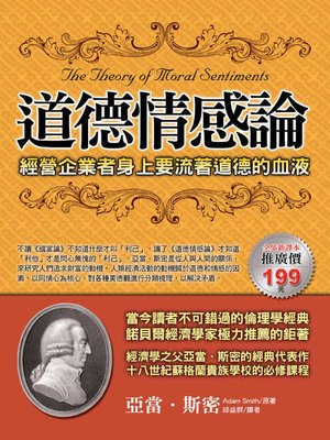 cover image of 道德情感論